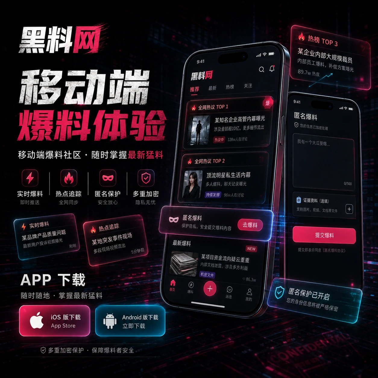黑料网移动应用界面